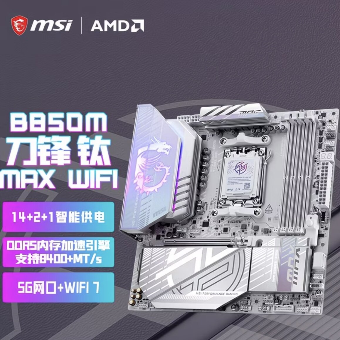 Msi MPG B850M EDGE TI MAX WIFI Blade Titanium MAX новая белая материнская плата на платформе AMD Изображение 1