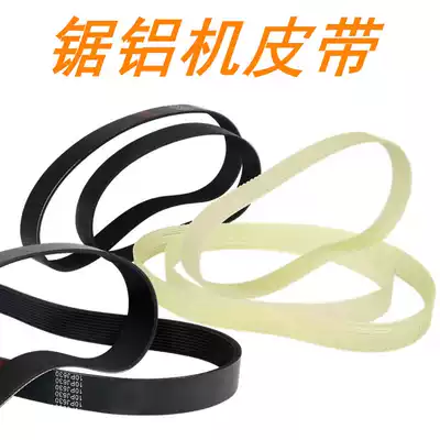 Aluminum alloy profile cutting machine belt 255 saw aluminum machine belt aluminum cutting machine 355 cutting saw belt accessories Daquan