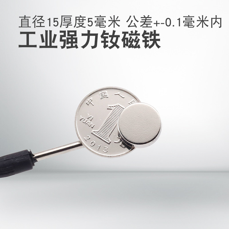 Circular super - strong magnetic 15mm diameter NdFeB strong magnet 15X5 15X2 15X1 magnet strong magnet