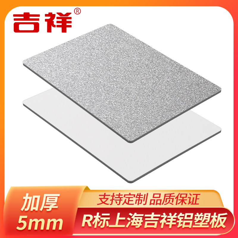 Shanghai Jixiang aluminum plate thickness 5mm25 silk doorhead sign exterior wall decoration plate dry hang aluminum scuba curtain wall