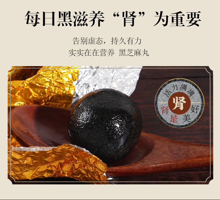 仁和康宝 纯手工制九蒸九晒 黑芝麻丸 9g*12丸 图6
