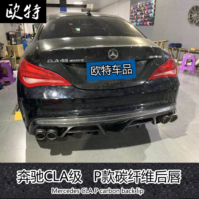 Binz CLA grade W117 CLA250 260 45 modified carbon fiber small surround P post lip rear lip spoiler