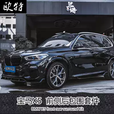 New BMWX5 X5M G05 small package Darth Vader kit front spade front spade side skirt rear spade tail mid-net