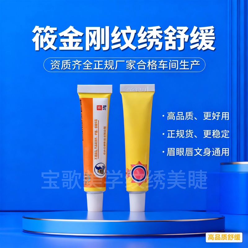 Xiao Gongjiao Eyebrow Soothing Cream, Special for Tattooing, External Application for Eyebrow, Eye, and Lip Tattooing, Eyebrow Tattoo Color Fixing Aid Cream, Authentic Product