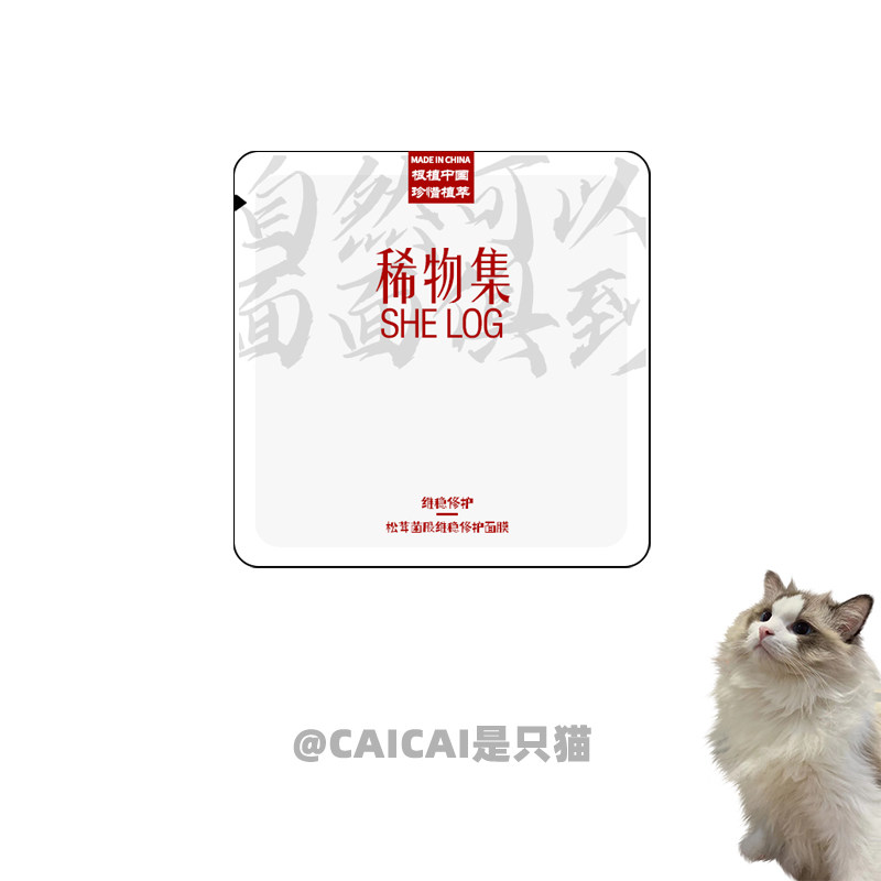 Rare Objects Collection Mask Pine Furry Mushroom Water Replenishing Moisturizing Whitening Repair Soothing Anti-Decay First Aid Refreshing Complexion Composite 