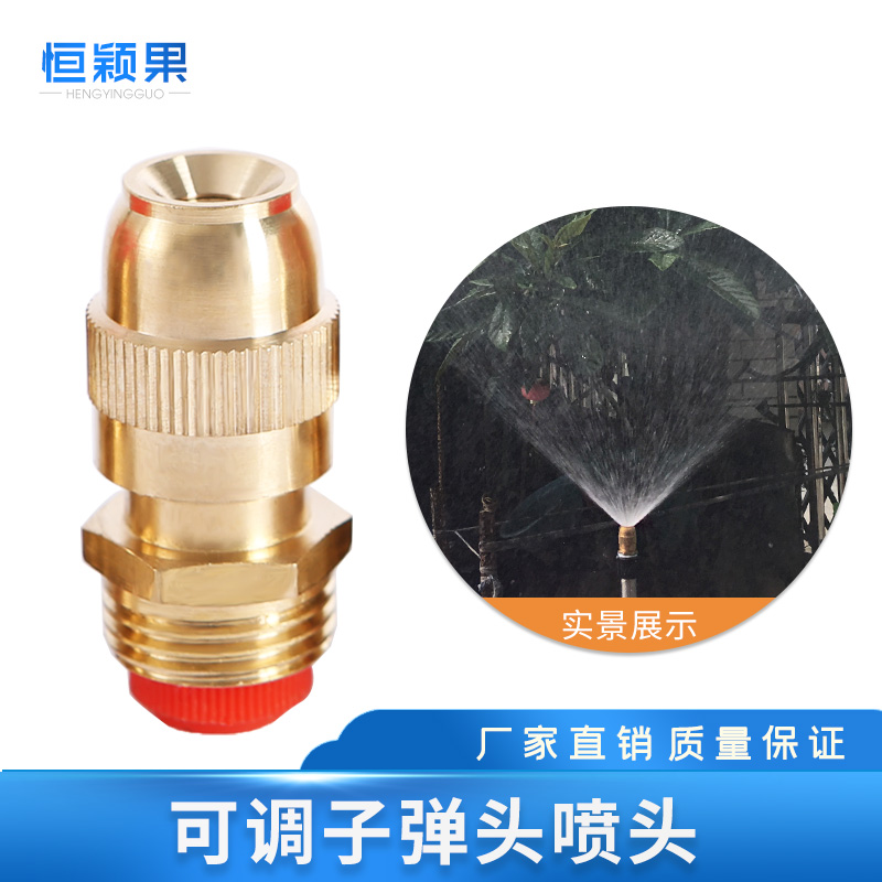 Copper 4 Molecular Warhead Adjustable Atomization Nozzle Roof Spray Cooling Site Containment Spray Dusting Garden Spray Irrigation