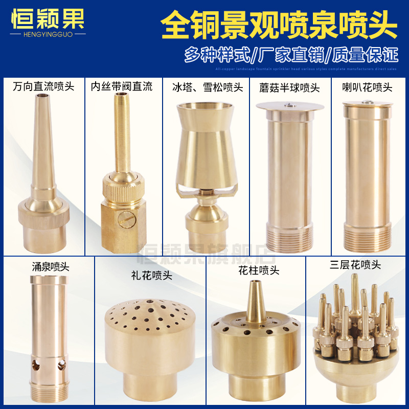 Total copper DC Flower column Mushroom Hemisphere Snowpine Tree Ice Gushing Springs Landscape Fountain Nozzle Square Music Hotel Pool Court