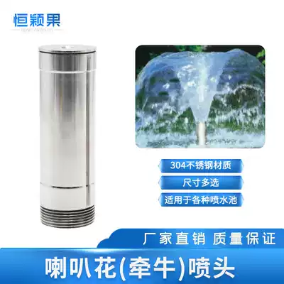 1 inch 1 5 inch full stainless steel trumpet flower thousand Niu nozzle garden gardening water landscape landscape square pool fountain