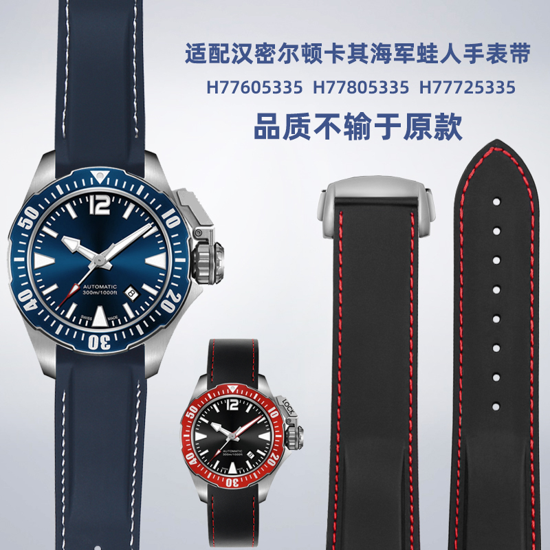 Suitable for Hamilton Khaki Navy Frogman H777050 H778050 Blue and Red Frog Diving Silicone Watch Strap