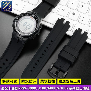 Suitable for Casio Casio Watch Prw-6100Y/6000/3000/3100 Resin Silicone Watch Strap Accessories