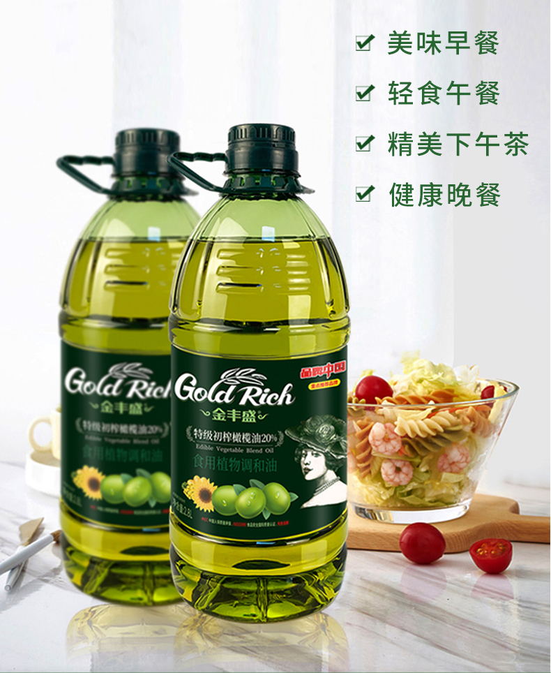 【20%橄榄油】金丰盛2.8L特级初榨橄榄油