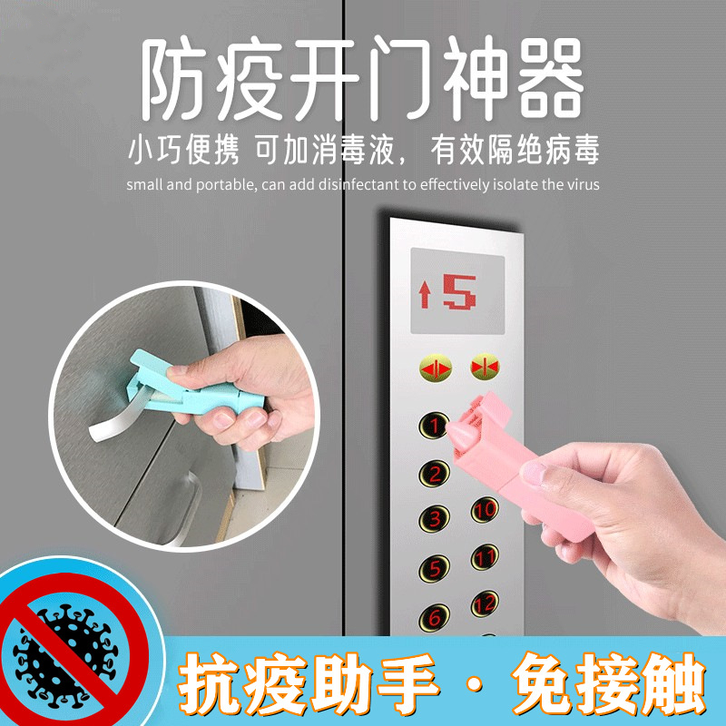 Press the elevator small artifact keypen free contact care disinfecting bar assisted door jitter anti-contact anti-contact anti-service