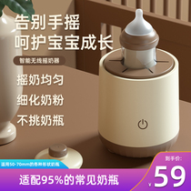 Baby electric milk shaker fully automatic intelligent baby milk powder milk preparation machine artifact shaker milk powder uniform milk mixer