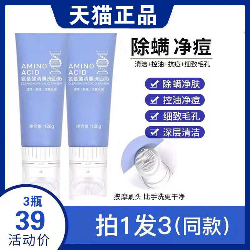 Amino acid cleansing facial cleanser for women and men to remove acne marks to shrink pores and anti-acne flagship store official