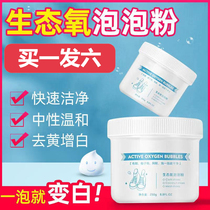Xiangyan small white shoes eco-oxygen bubble powder small soda to remove oil and stain to remove mouldy mold cleaning agents to cleanse the deity