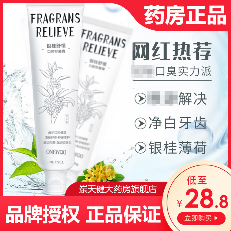 ONEWOO Yin Gui Soothing oral cream onewoo Lysozyme biological toothpaste Halitosis Yin Gui antibacterial cream cx