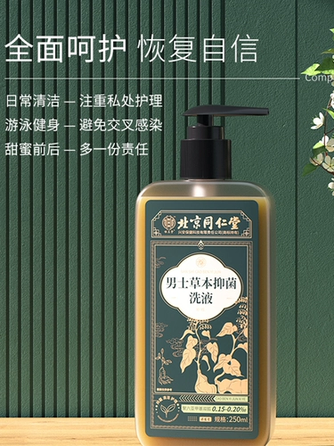 Антибактериальное интимное мужское лечебное чистящее средство для интимного использования