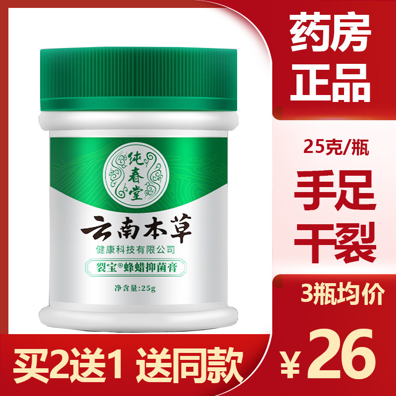 Yunnan Benherbal Heal Cream hand cream Wax Bacteriostatic Repair Cream nourishes the skin heel heel dry cleft male and female cx