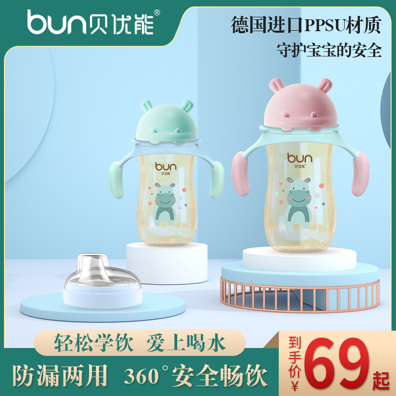 bun Beiyuneng baby learning cup 6 months baby drinking cup Anti-choking and leak-proof handle PPSU children's duckbill cup