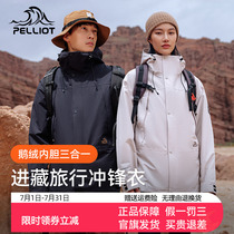 (Mountain series) Pelliot outdoor goose down jacket for women three-in-one removable down liner mountaineering jacket for men