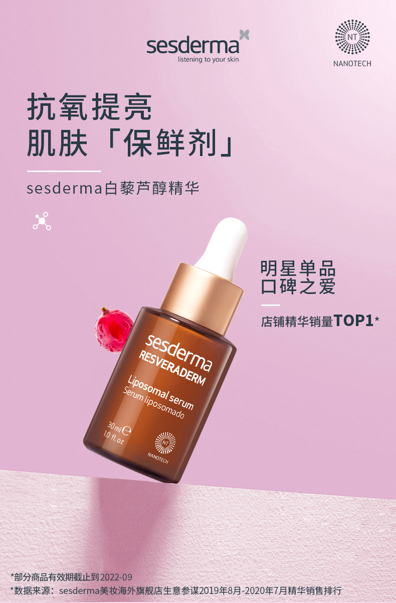 西班牙进口 sesderma 赛斯黛玛 白藜芦醇精华 30ml 双重优惠折后¥128包邮包税