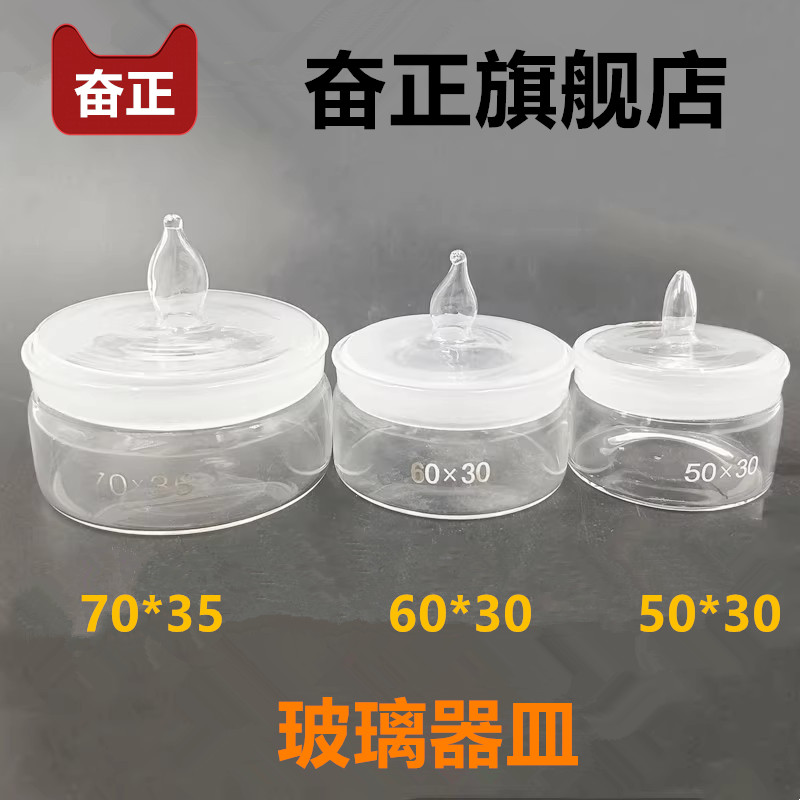 牙科材料 玻璃器皿 酒精玻璃器皿瓶根管锉车针消毒盒称量皿玻璃罐