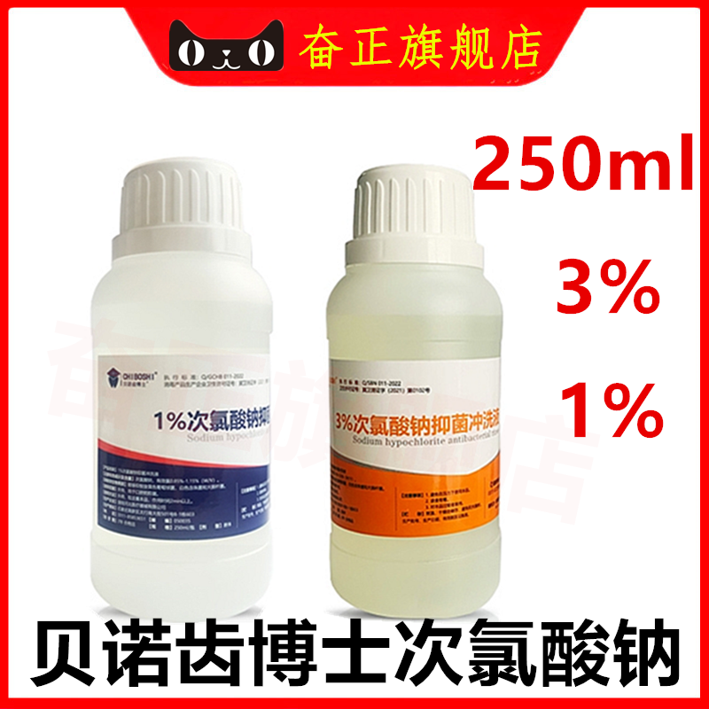 牙科次氯酸钠口腔根管冲洗液次氯酸钠冲洗液1%次氯酸钠冲洗包邮