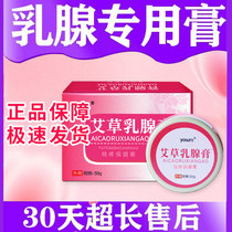 Mugwort Breast Cream Breast discomfort Breast lumps nodules swelling and pain Massage Cream Premenstrual pain protection official