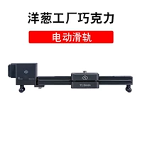 Электрический слайд