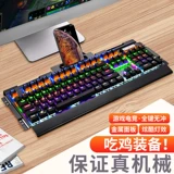 Настоящая механическая клавиатура e -Sports Green Shaxy Black Shaxy Red Cress Cross Fire League of Legends Games Специальный рабочий стол