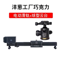 Электрический слайд+сферический шар