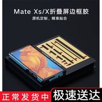 Applicable Huawei folding screen mateXs mobile phone shell rims gum mate X5g accessories folded membrane high-definition water lectern