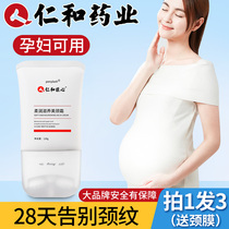 Neck pattern Frost Weiya recommends artifact desalination of pregnant women postpartum special neck cream lifting and tightening official flagship store