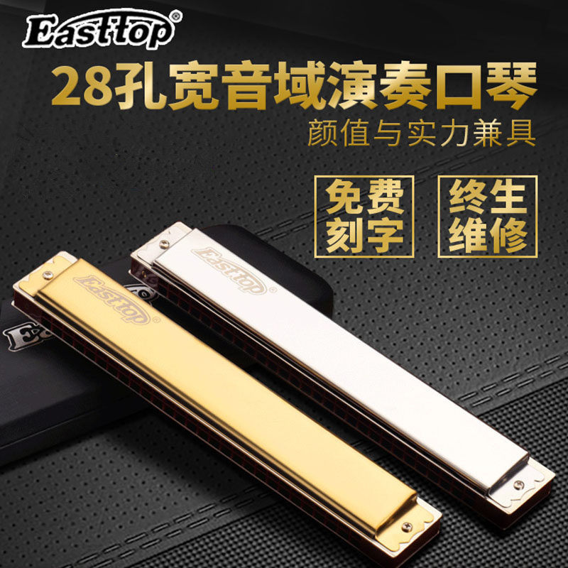 German reed Easttop 28-hole polyphonic accented C-tone harmonica Advanced adult beginner self-taught playing instrument