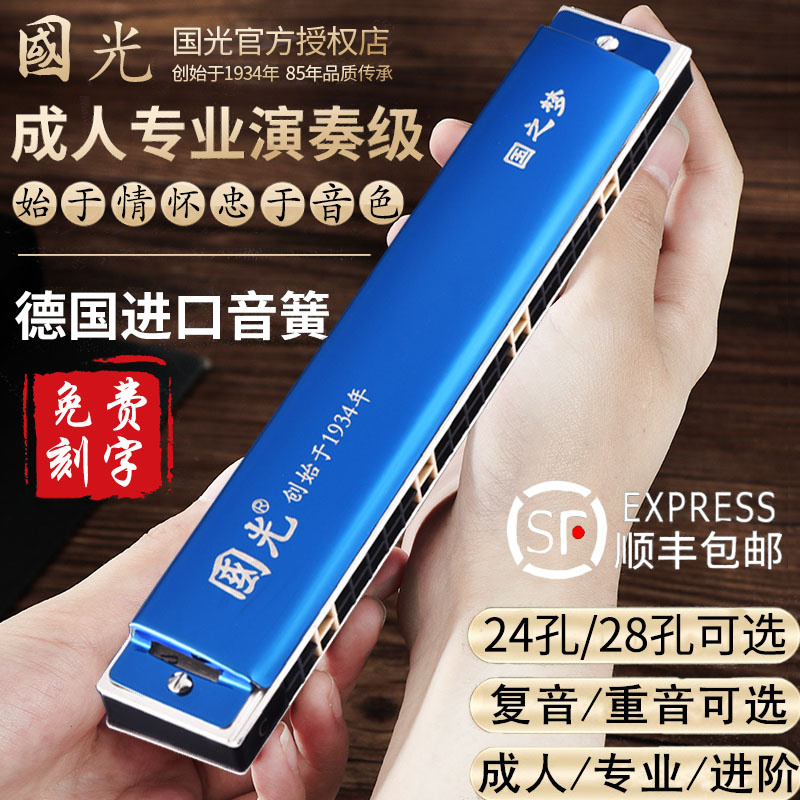 German original imported sound spring Guoguang 28 Kong harmonica accent comeback high-end adult 24 holes professional playing class