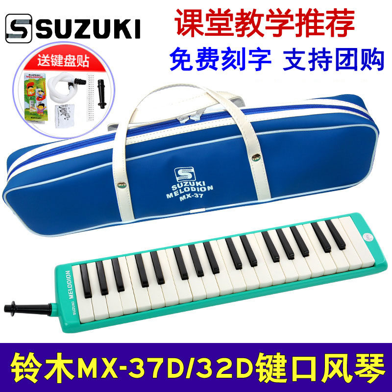 SUZUKI Suzuki harmonica 37 keys students play with mx37D beginner MX32D children 32 keys organ