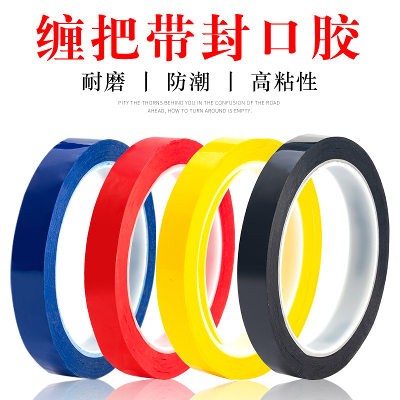 50 meters handle winding tape sealing tape 1 5CM wide fishing rod sweat-absorbing tape sealing tape rod winding tape fishing