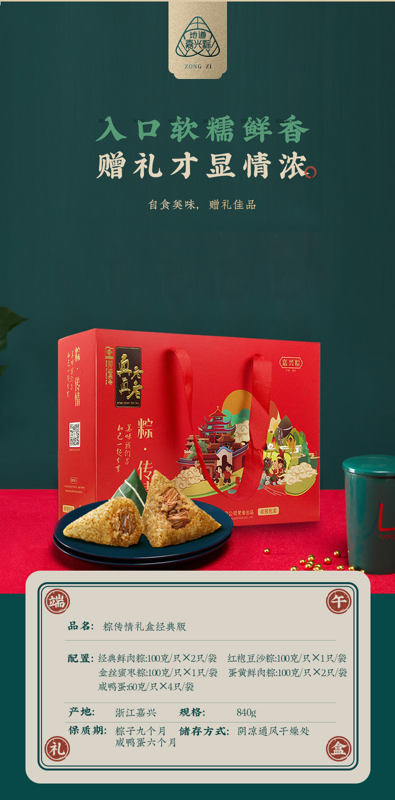 真真老老 粽传情端午节礼盒 800g 图1