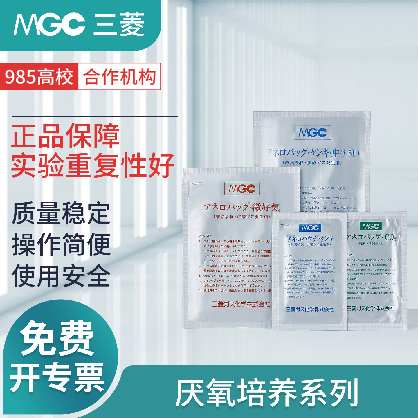 三菱厌氧产气袋青岛海博安宁包mgc产气包厌氧培养指示剂套装培养罐管厌氧350mL比克曼生物联名密封培养袋
