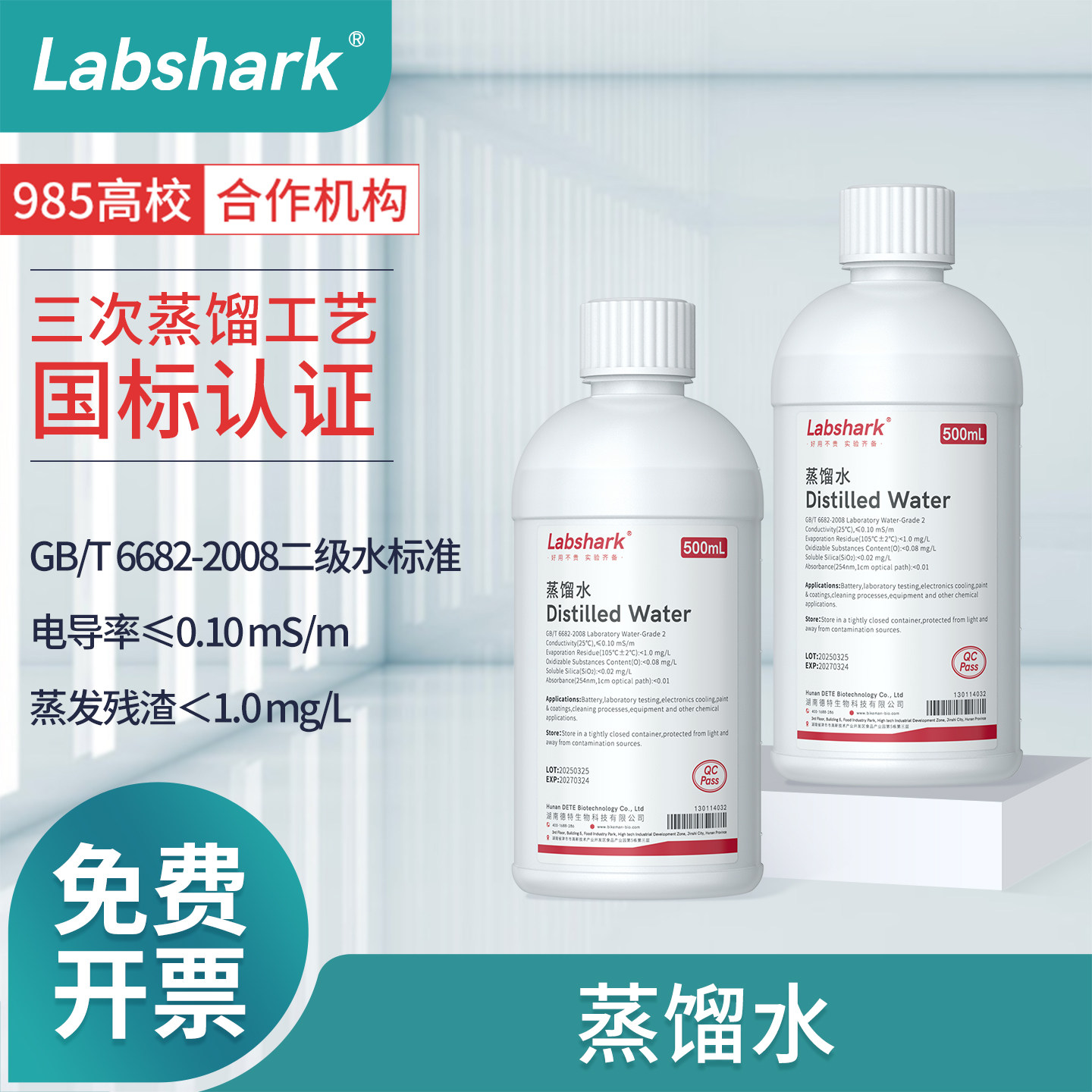 Labshark实验室用蒸馏水工业无菌DEPC无酶超纯水二级水化学试剂水