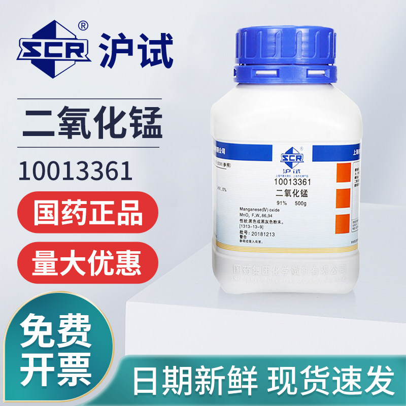 国药二氧化锰AR分析纯实验室化学试剂沪试试剂催化剂着色剂原料