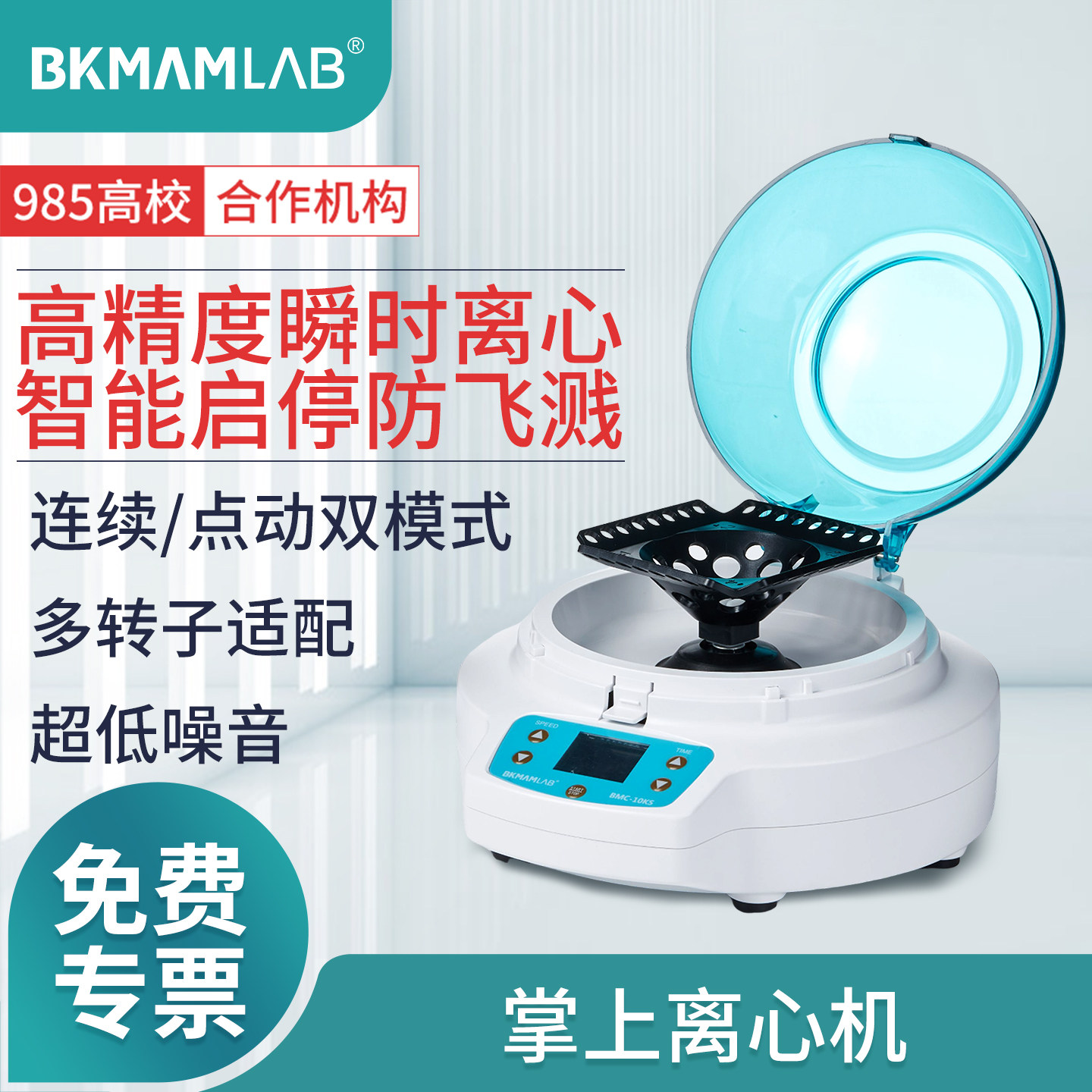 比克曼生物迷你掌上离心机实验室小型低噪瞬时微量离心机分离机