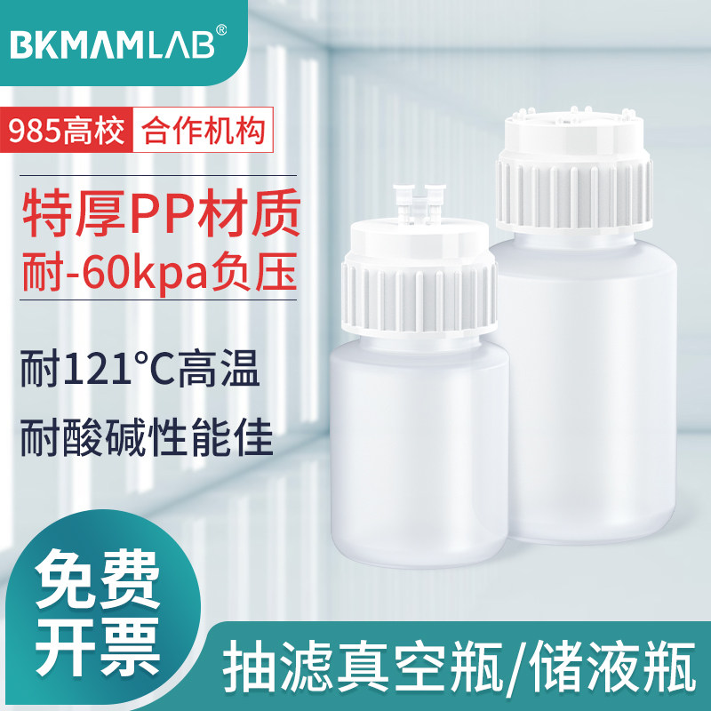 比克曼生物抽滤真空瓶储液瓶三通盖储液桶盖负压真空泵1L2L吸液瓶
