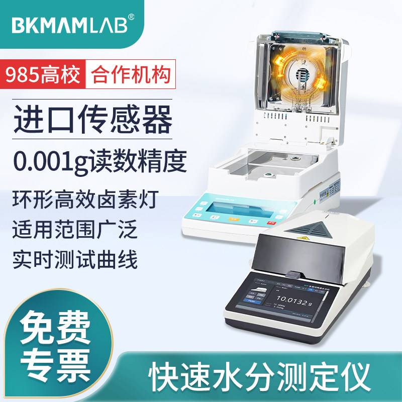 快速水分测定仪卤素水分测量仪粮食玉米茶叶土壤水份高精度检测