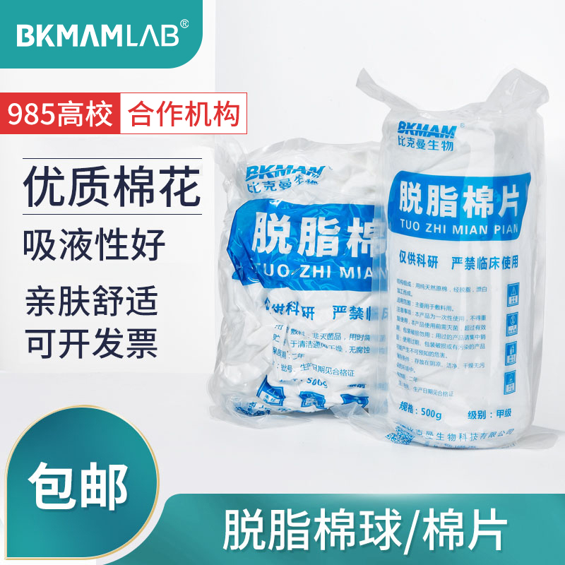 Bikman bio BKMAMLAB degreased cotton polo cotton roll laboratory with medicinal cotton non-sterile clean care alcoholic iodine volt disposable degreased cotton big bag 500 gr-Taobao