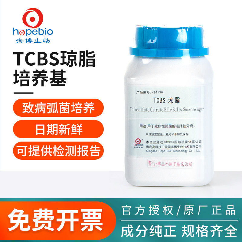 青岛海博TCBS琼脂培养基瓶弧菌检测环凯比克曼生物氧化酶试纸陆桥