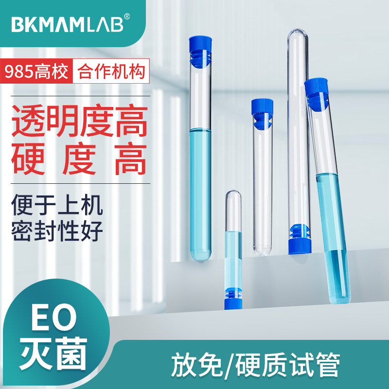 比克曼流式细胞管 一次性无菌试管 PS硬塑透苯试管 生物实验用试管