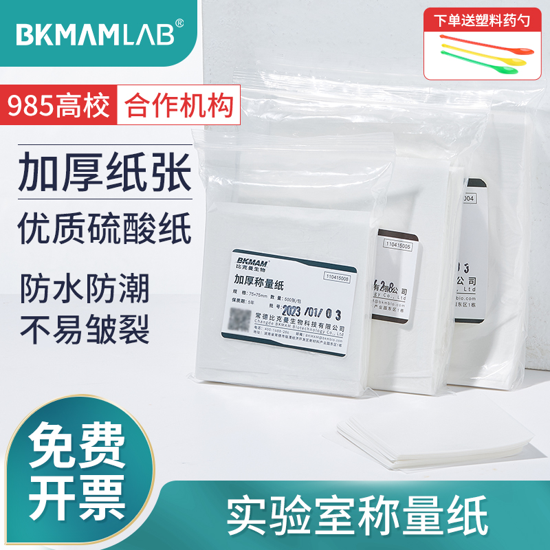 Bikman Bio Lab Weigh Paper Thickened Scales Paper Sulphuric Acid Paper Glossy Scale Paper Weighing Utensil Pad Paper Balance Pad Paper 75mm90mm100mm150mm500 Zhang pack of T