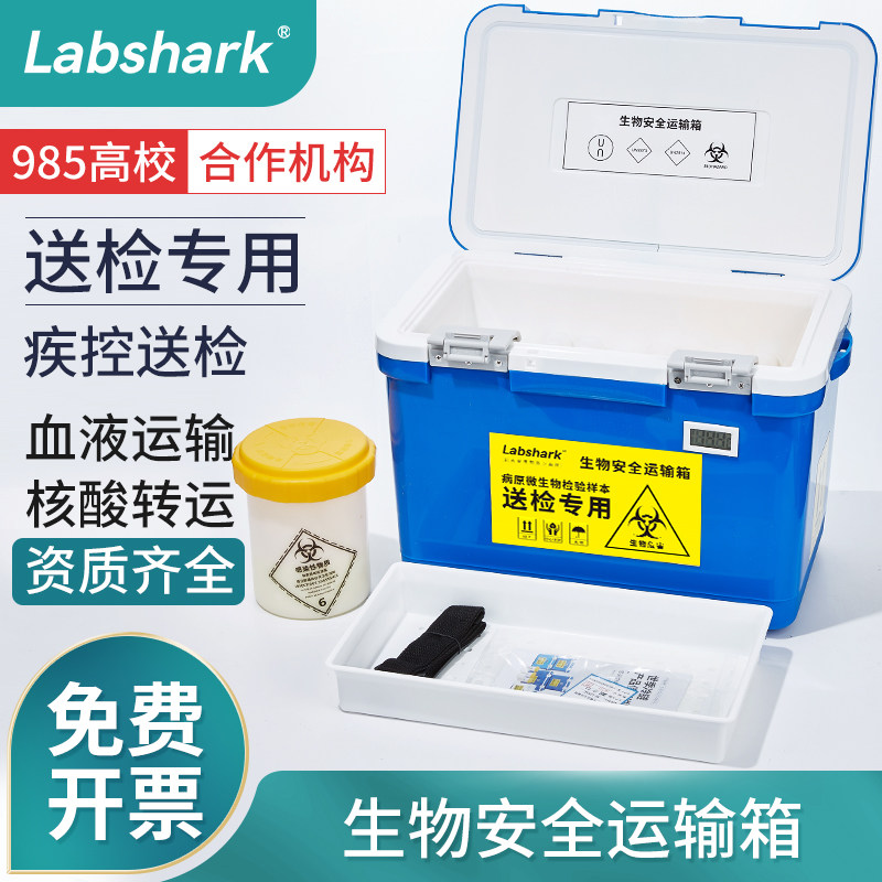 a类生物安全运输箱un2814血液标本送检箱转运箱冷链保温医疗冷藏