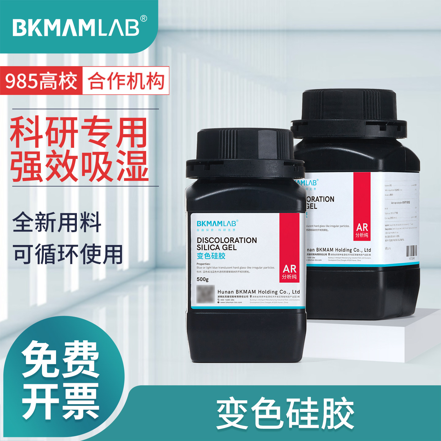 比克曼生物变色硅胶干燥剂实验室500g白凡士林吸水西陇麦克林试剂
